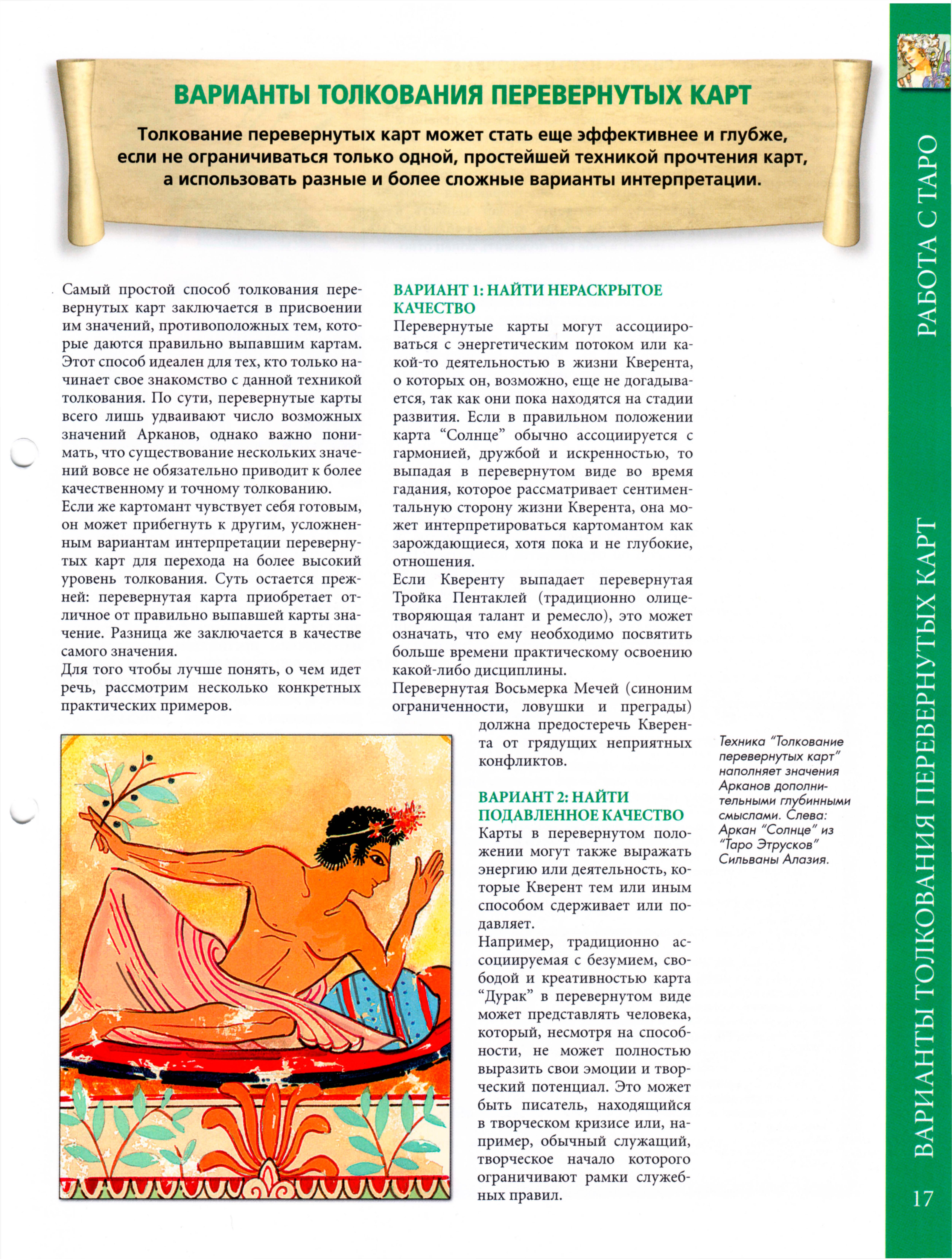 Энциклопедия таро Ашет №9