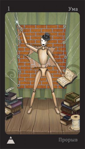 Таро Театр Кукол