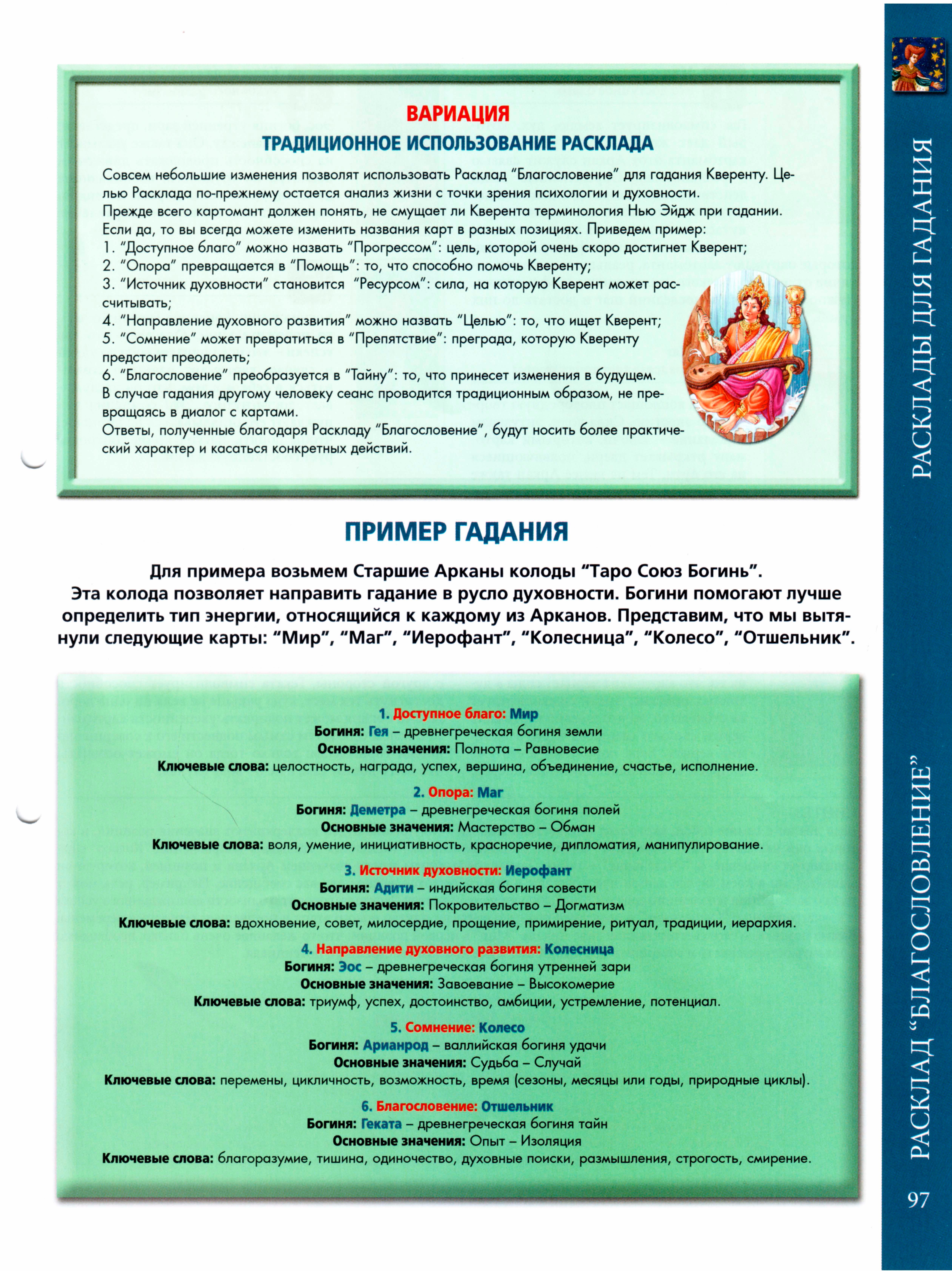 Энциклопедия Таро Ашет №26