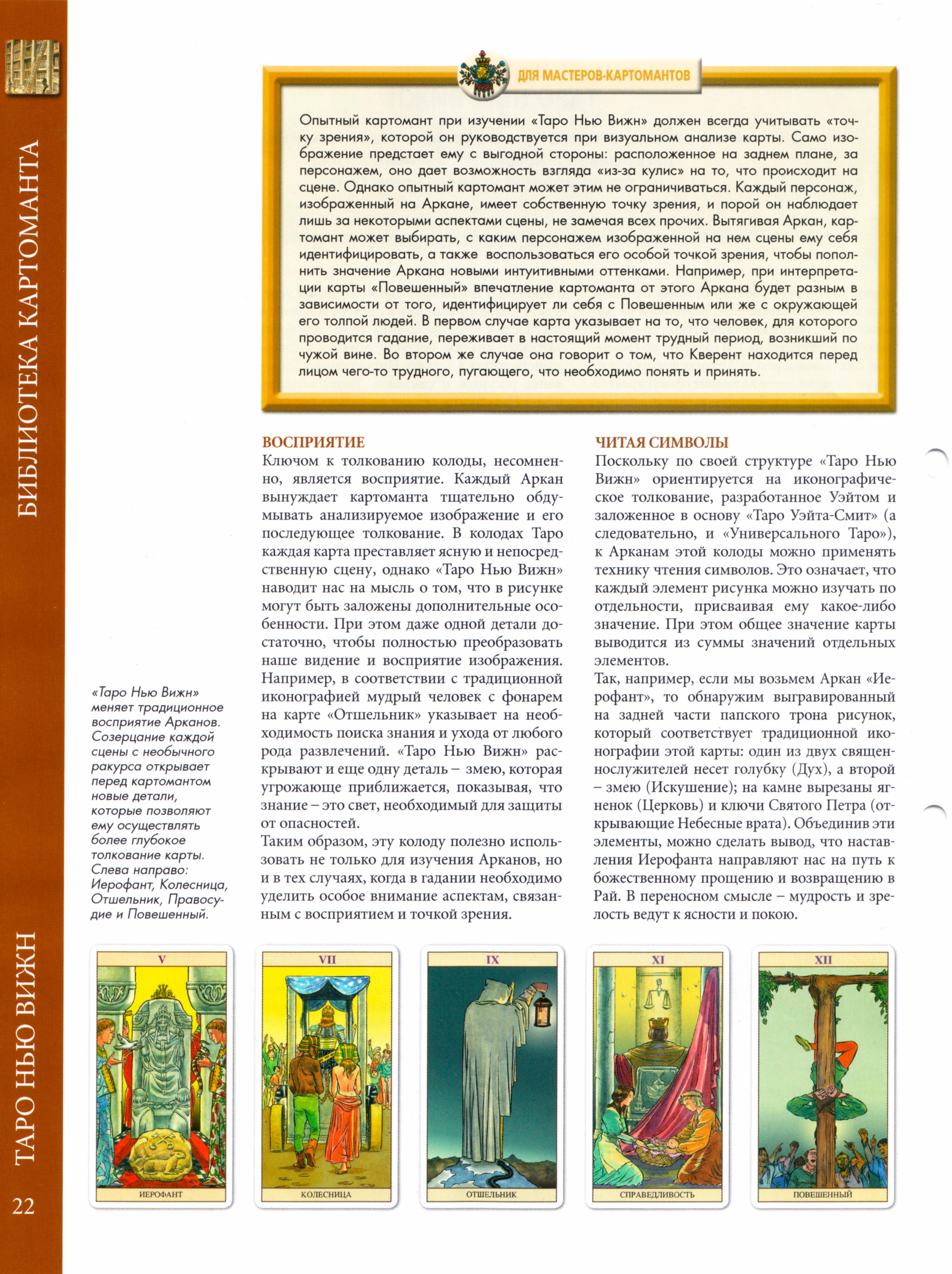 Энциклопедия таро Ашет №20