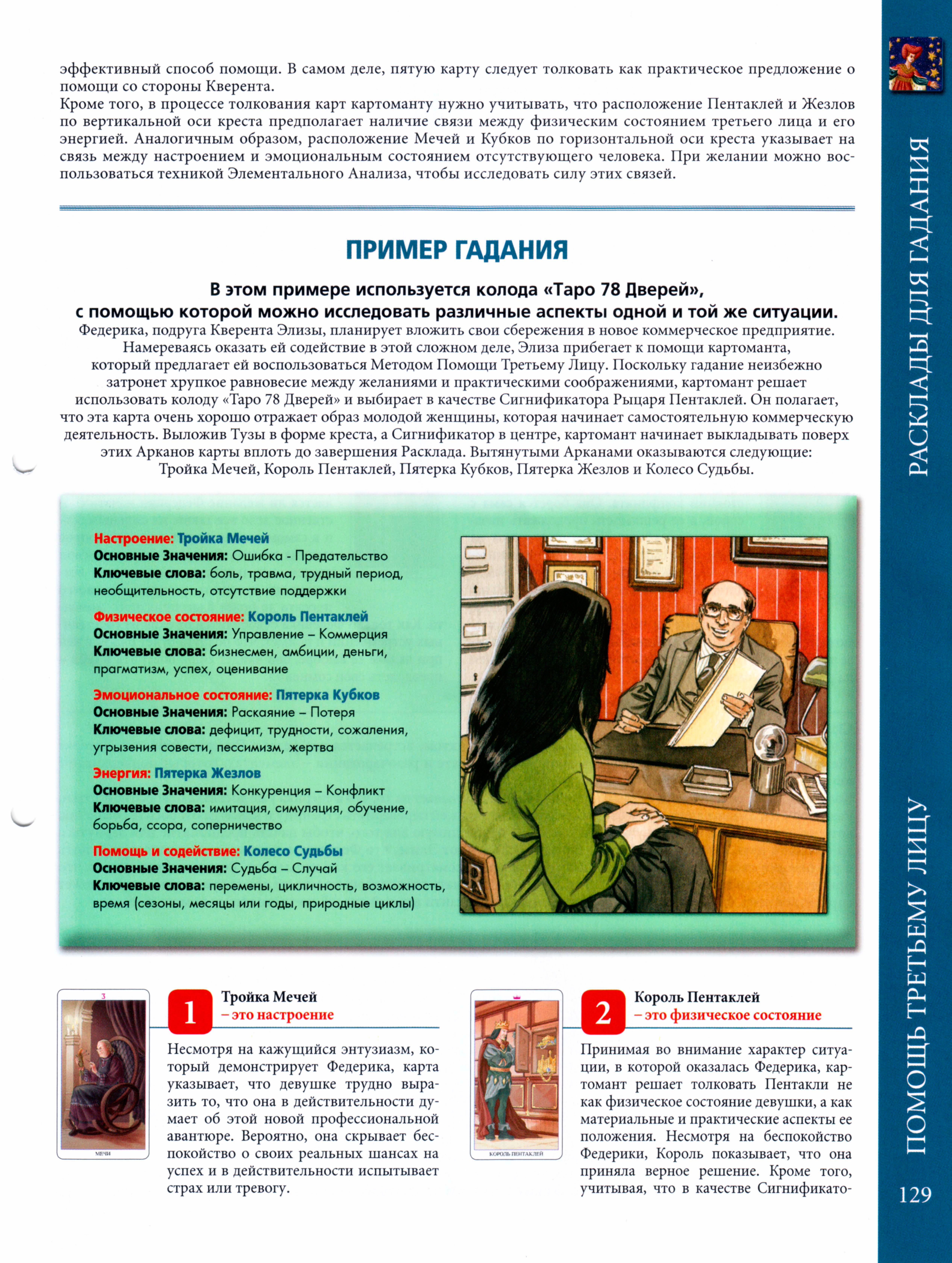 Энциклопедия Таро Ашет №34