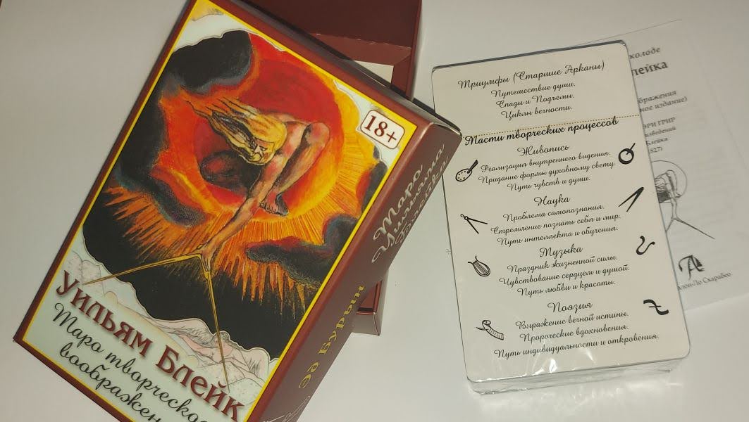 Таро Творческого Воображения