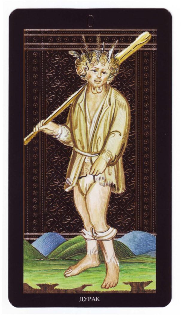 Энциклопедия Таро Ашет №1