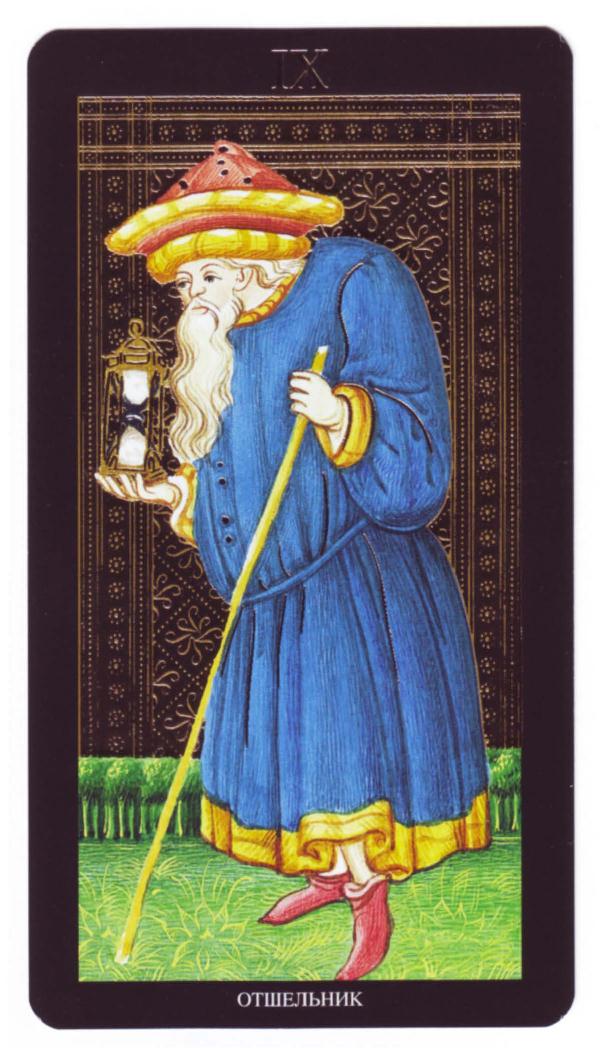 Энциклопедия Таро Ашет №1