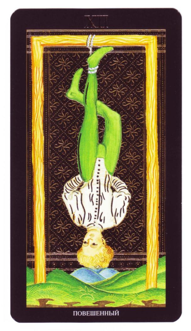 Энциклопедия Таро Ашет №1