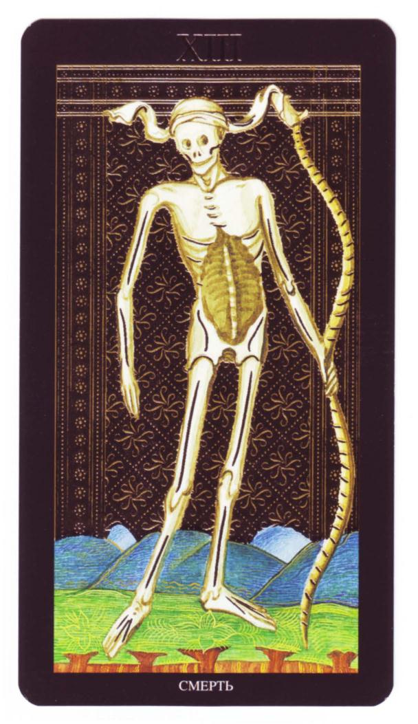 Энциклопедия Таро Ашет №1