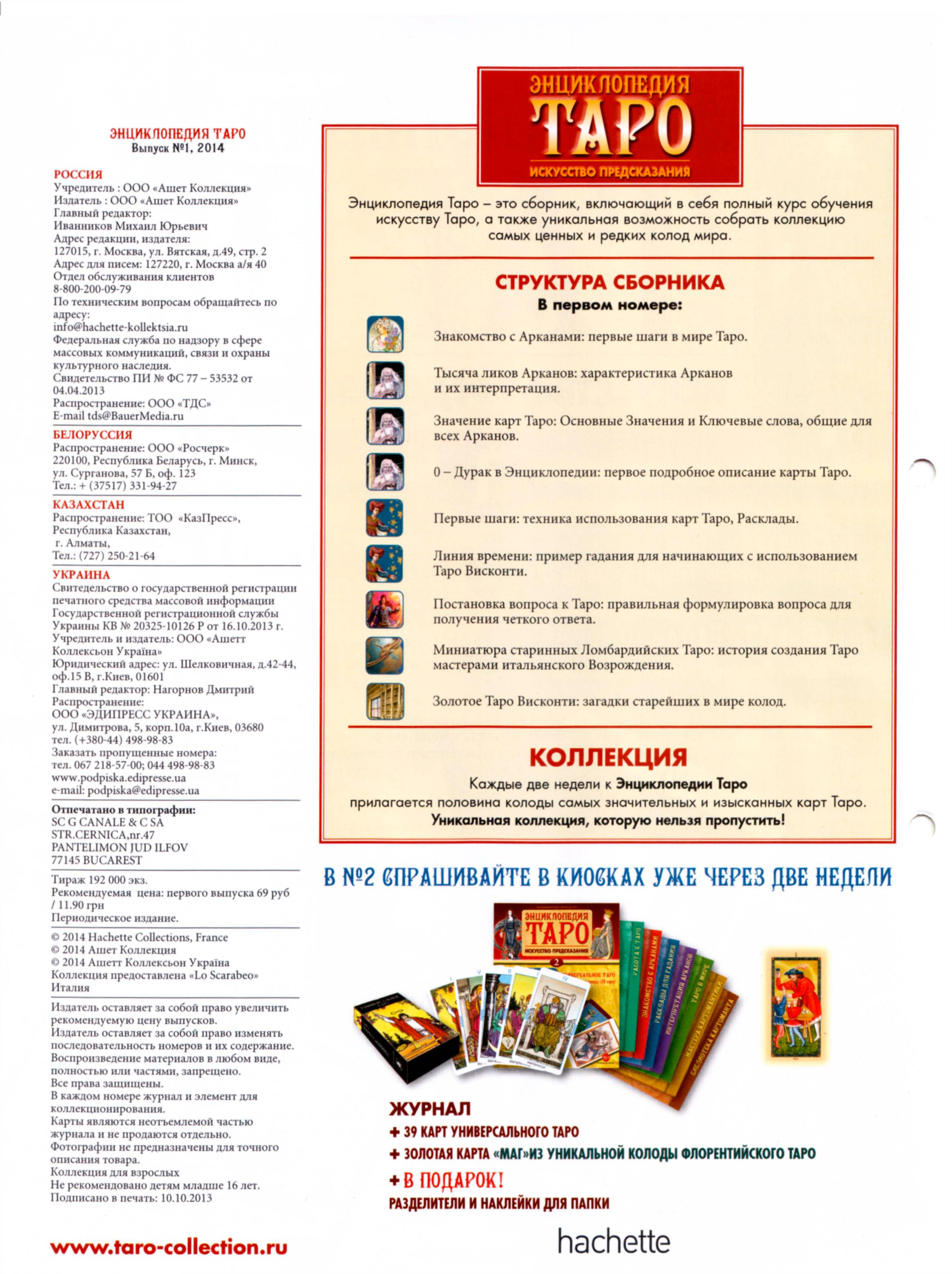 Энциклопедия Таро Ашет №1