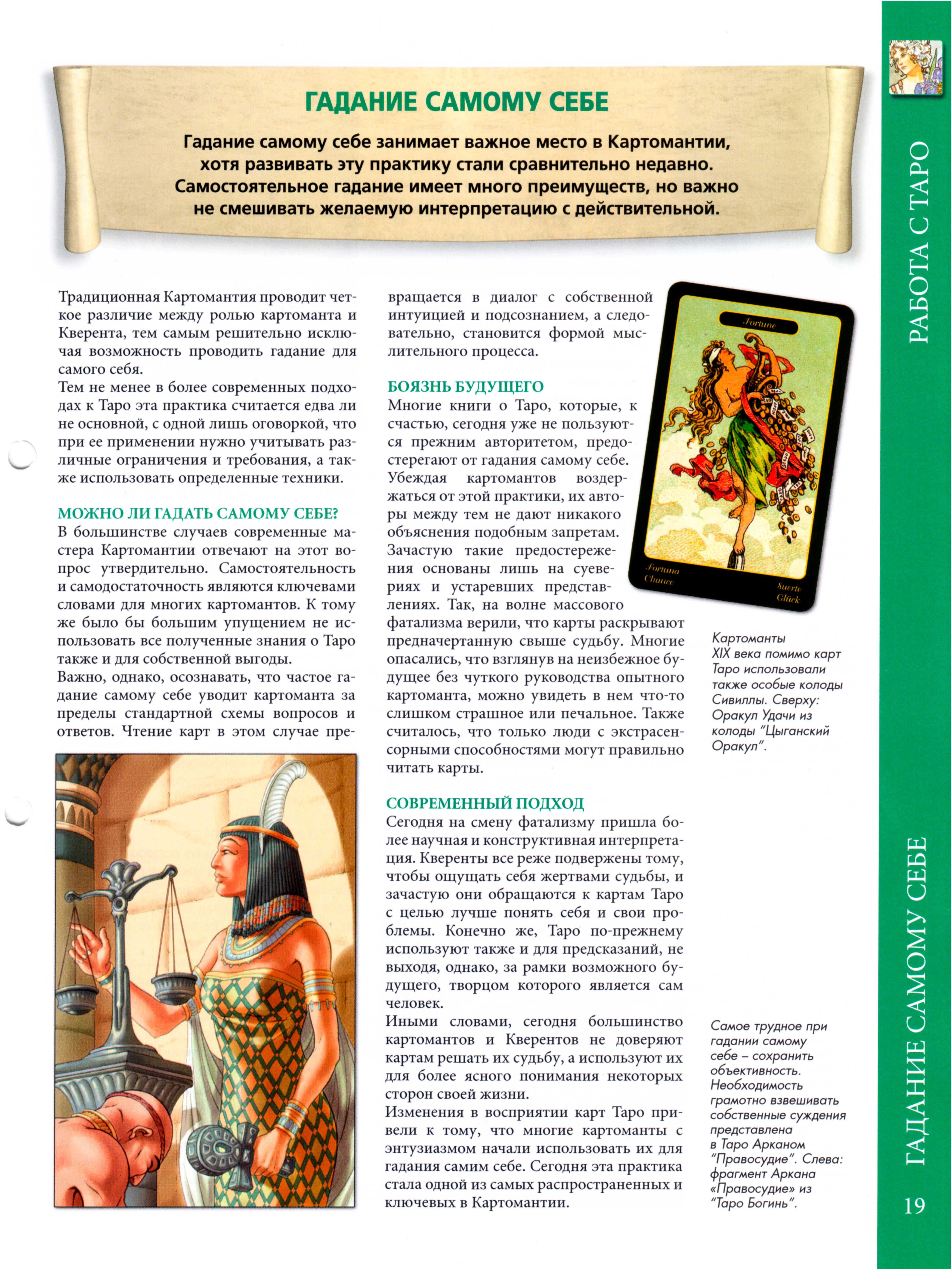 Энциклопедия таро Ашет №10