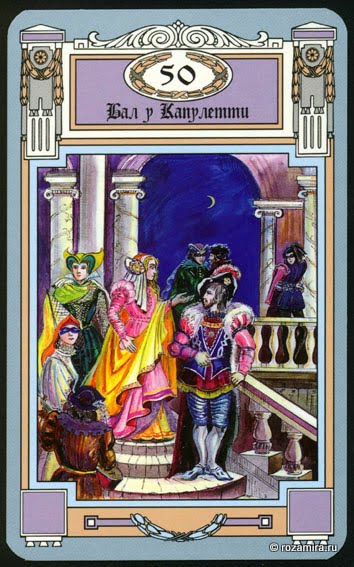 Таро Шекспира