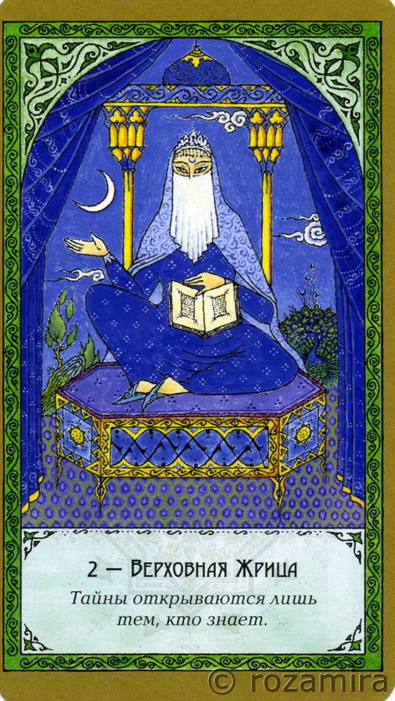 Суфийское таро Руми