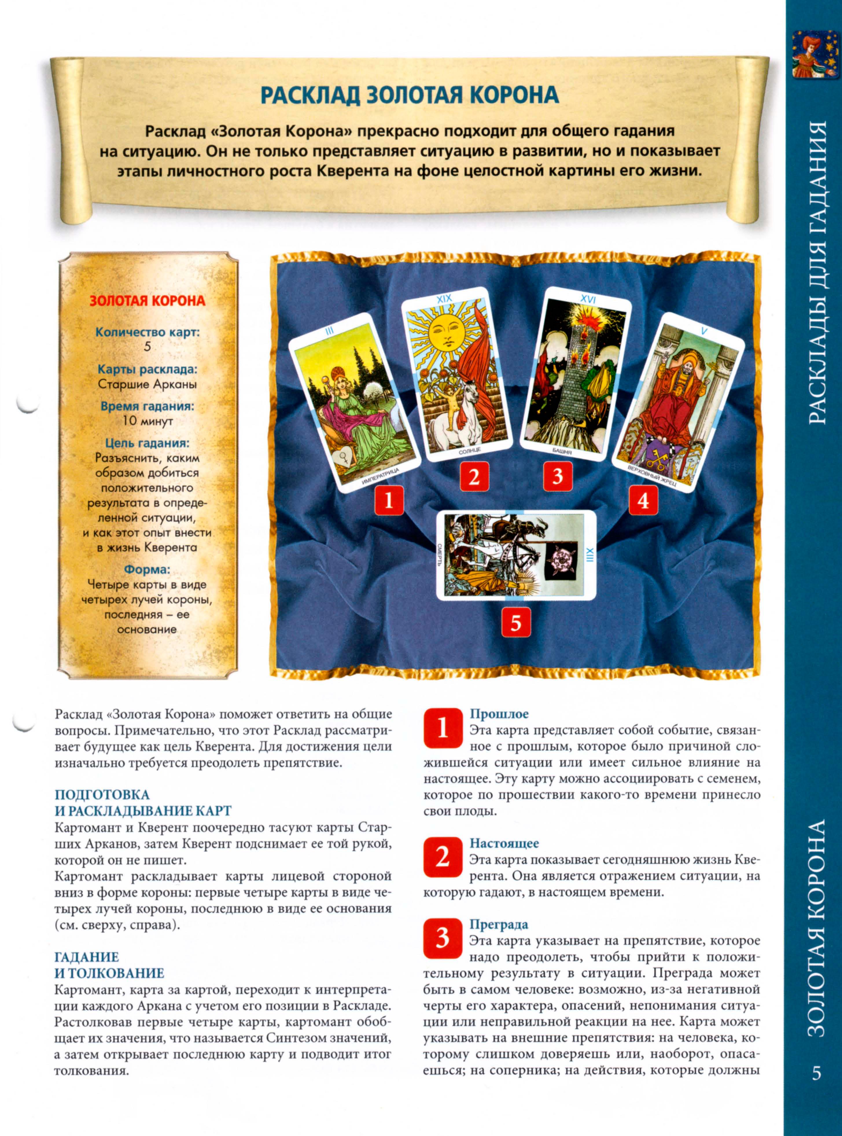 Энциклопедия Таро Ашет №2