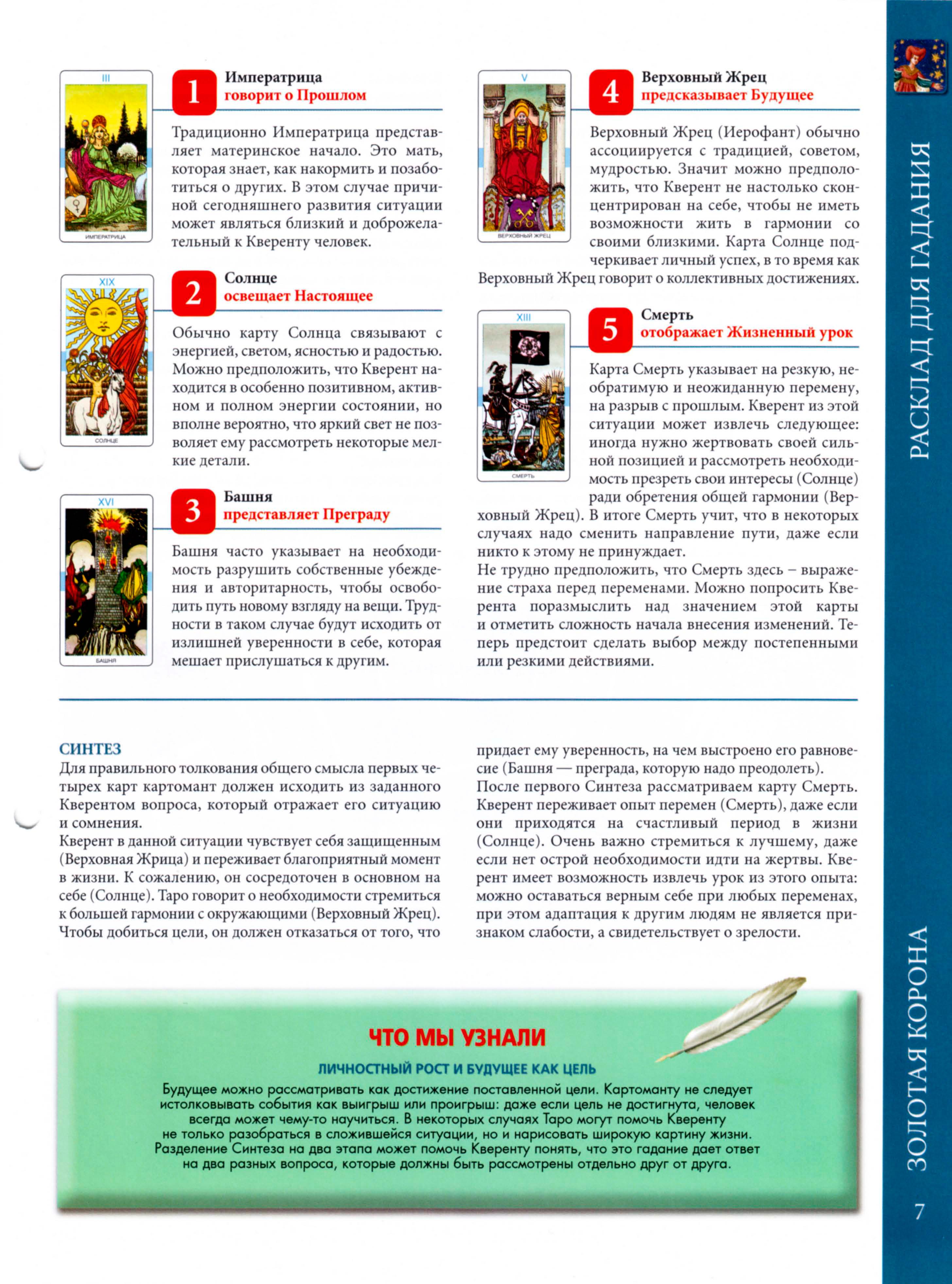 Энциклопедия Таро Ашет №2