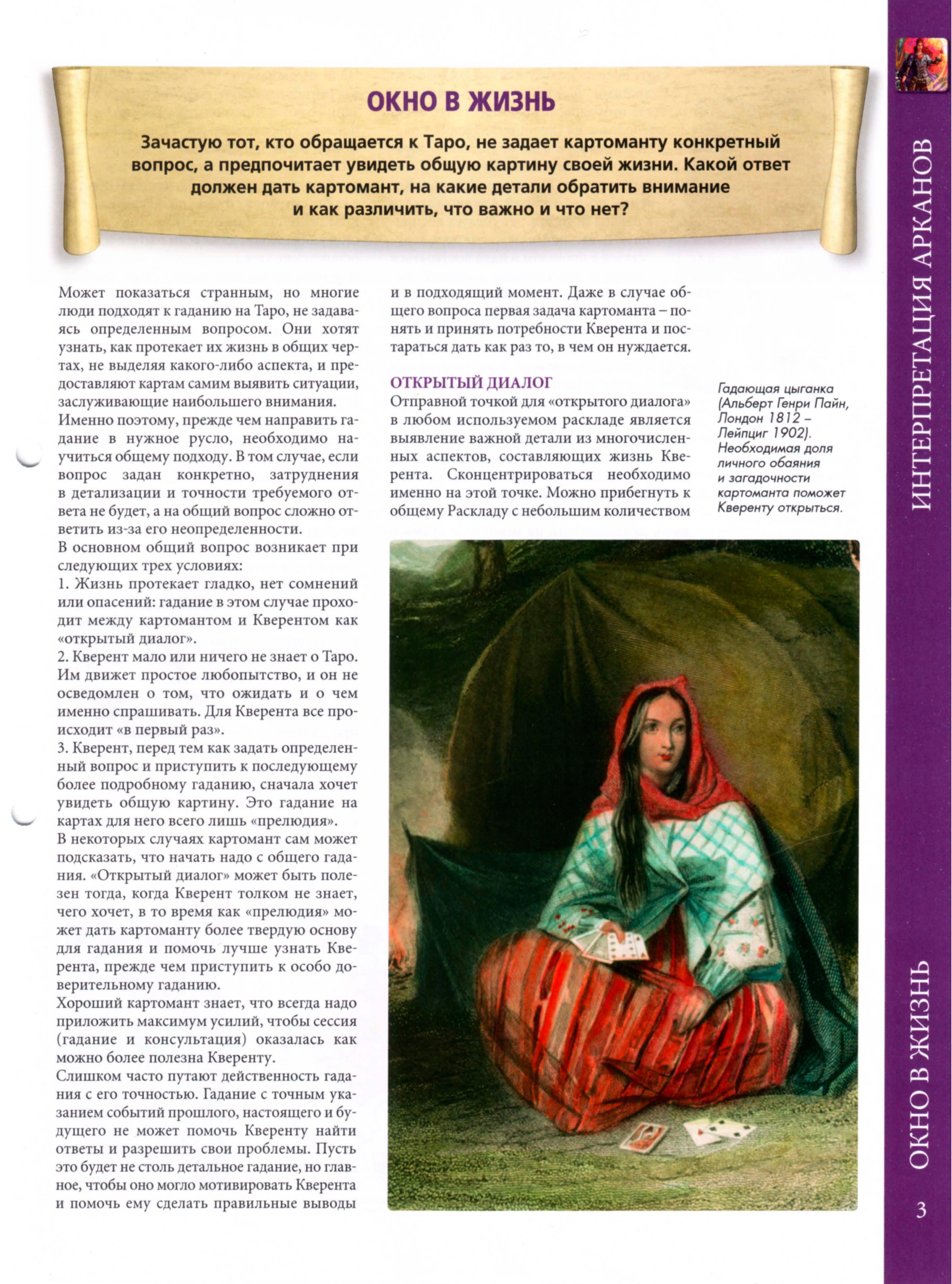 Энциклопедия Таро Ашет №2