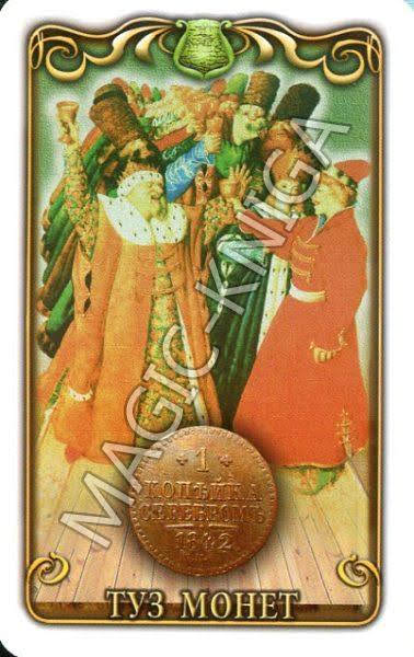 Таро русских художников