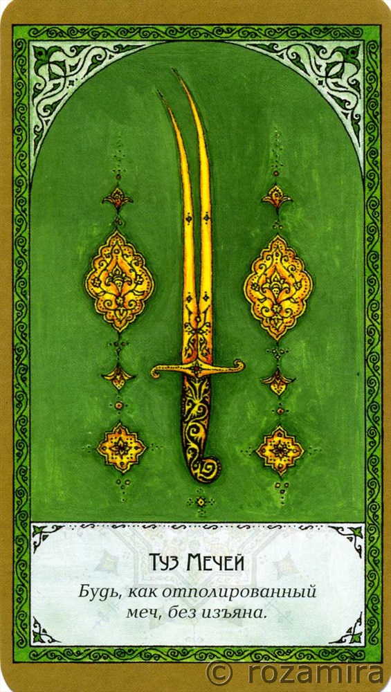 Суфийское таро Руми