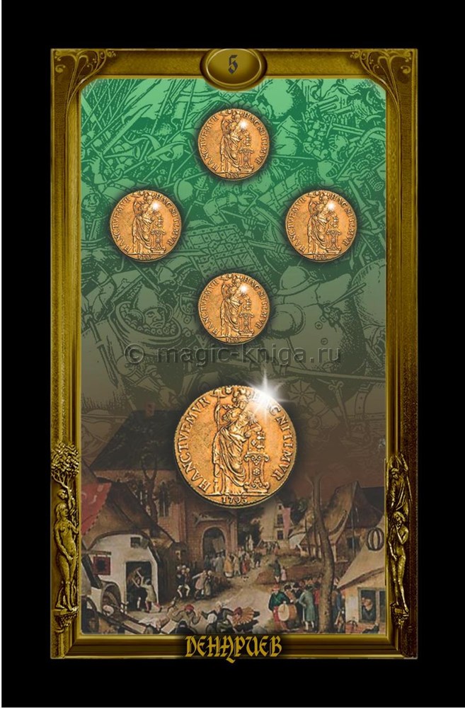 Фламандское Таро