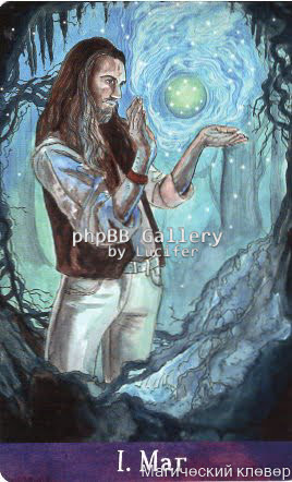 Таро Евы (Ева Аус)