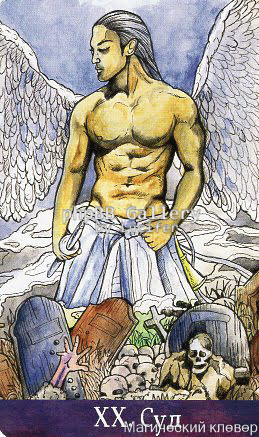 Таро Евы (Ева Аус)