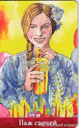 Таро Евы (Ева Аус)