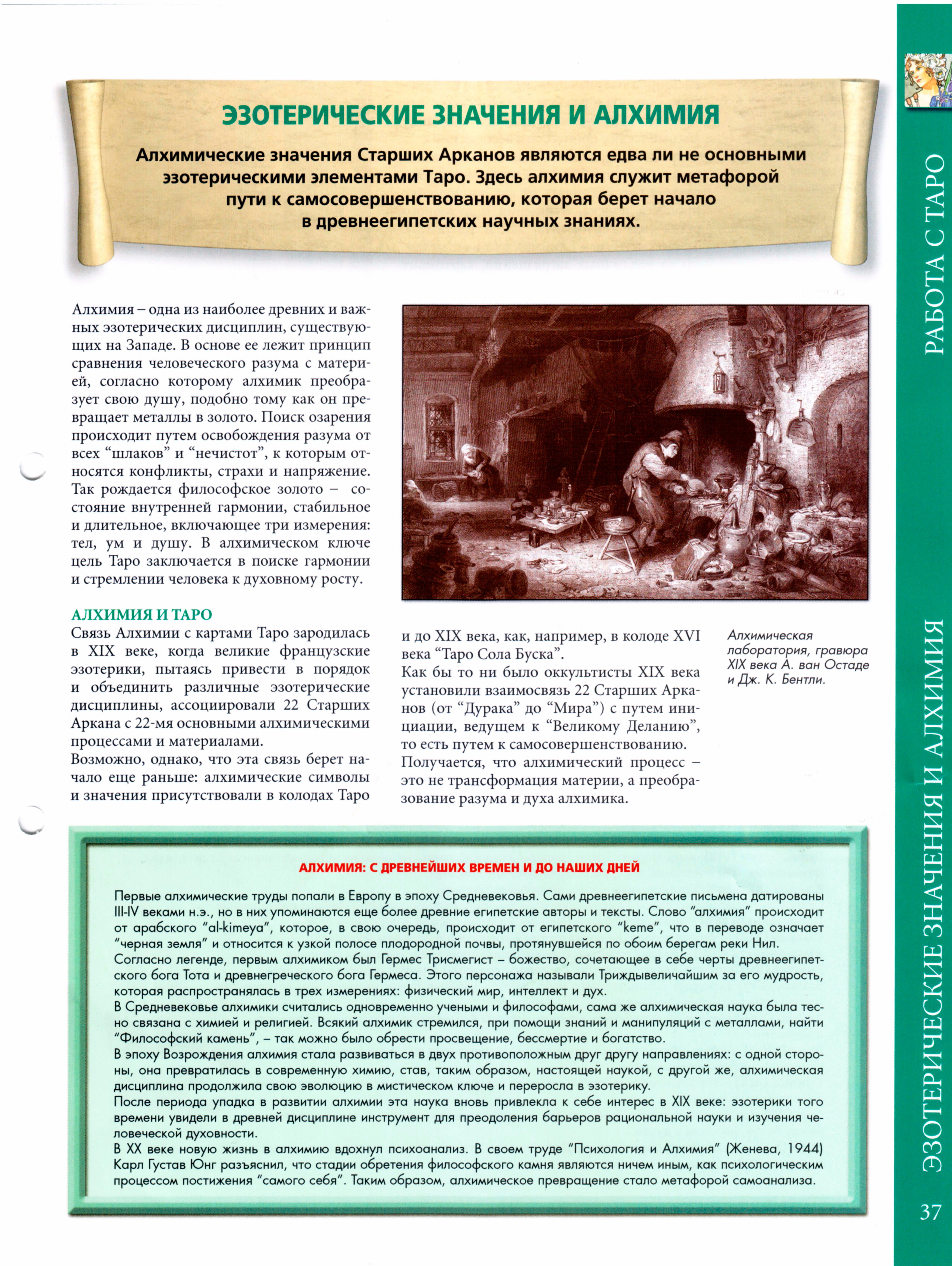 Энциклопедия таро Ашет №21