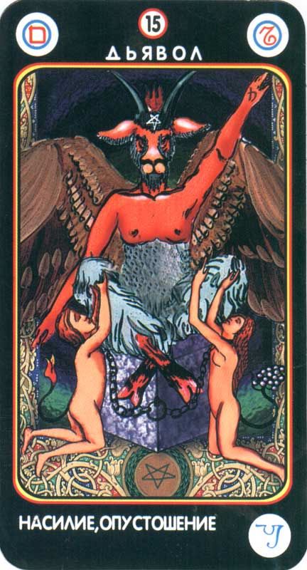 Магическое Таро любви