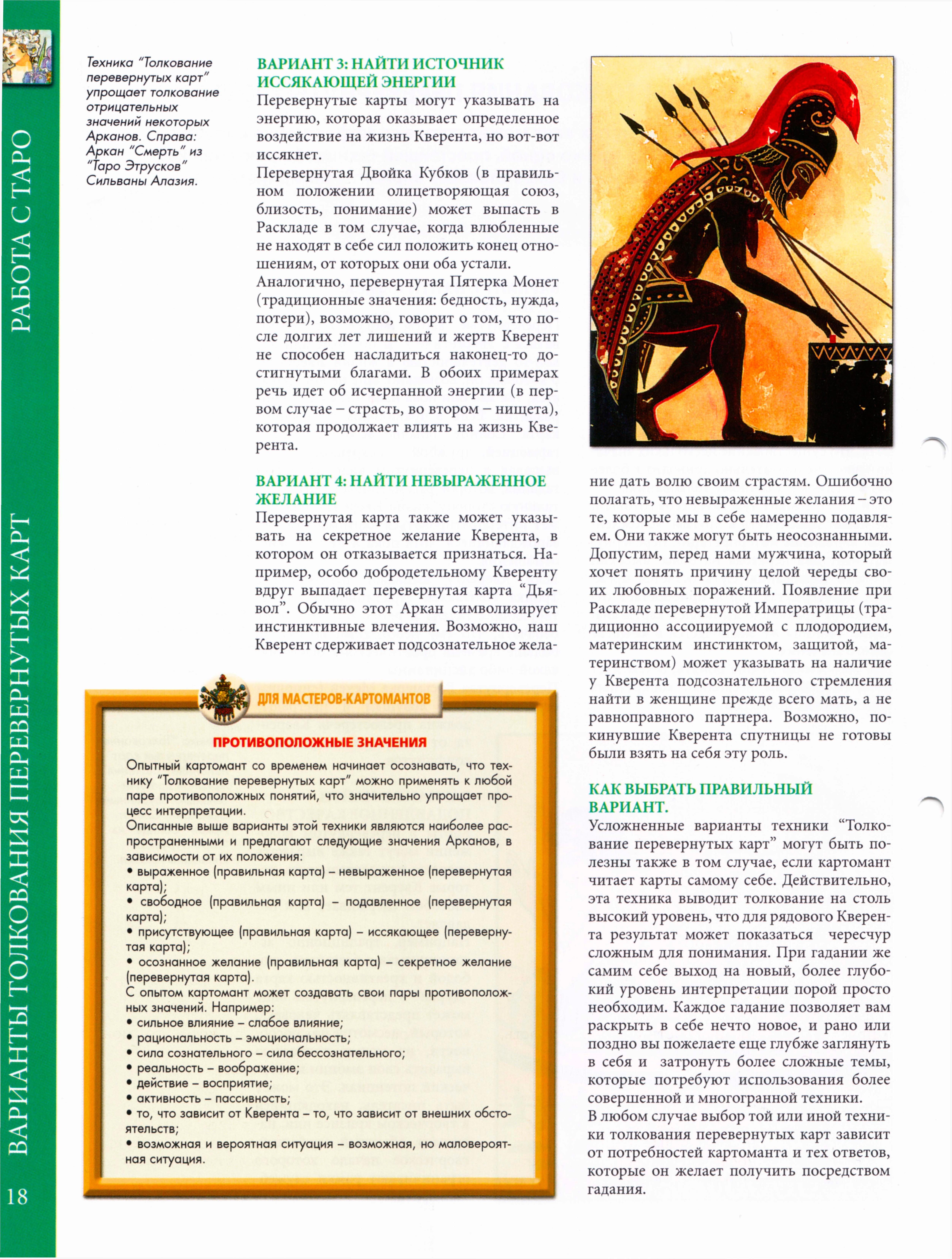 Энциклопедия таро Ашет №9