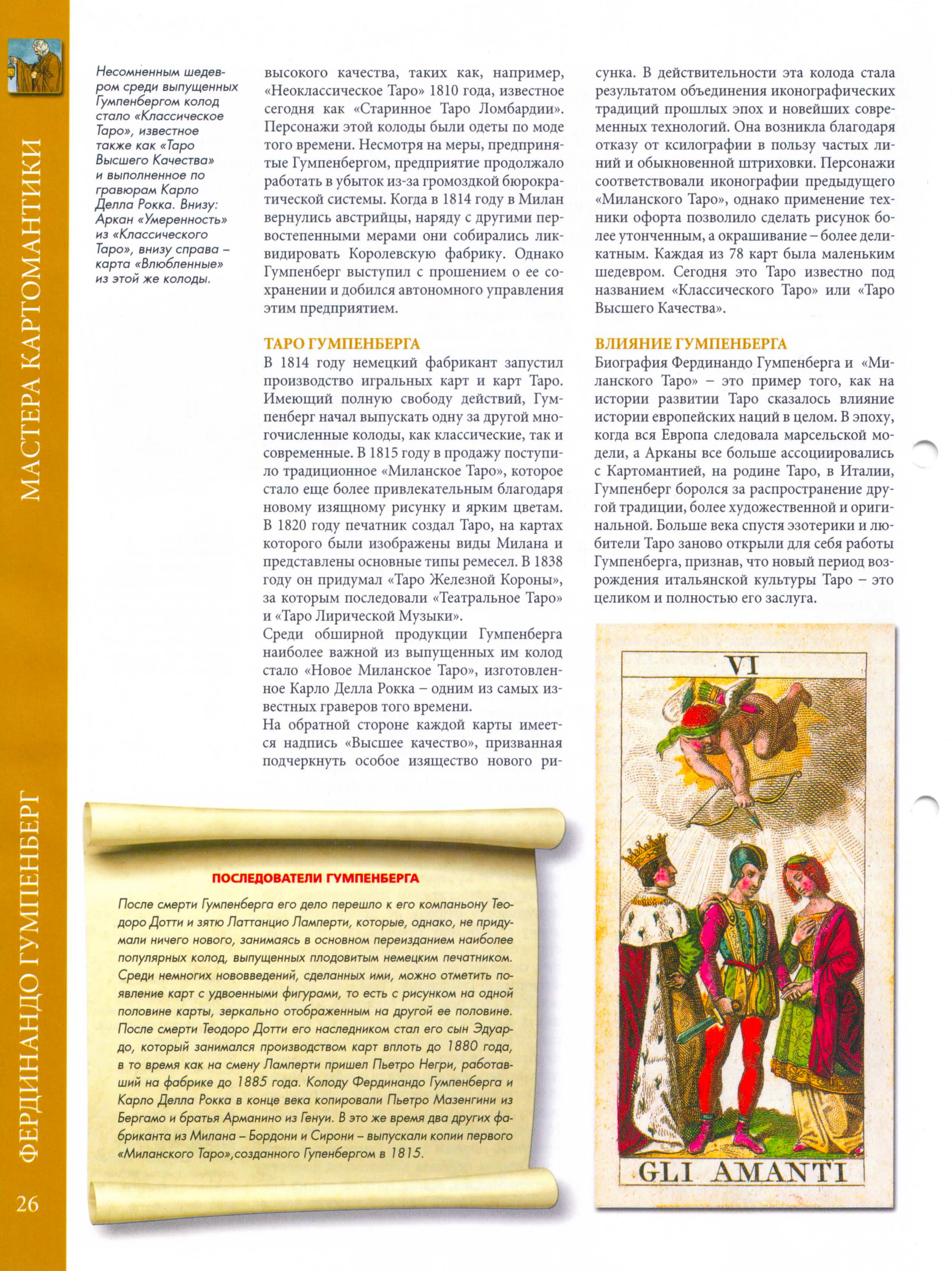 Энциклопедия Таро Ашет №45