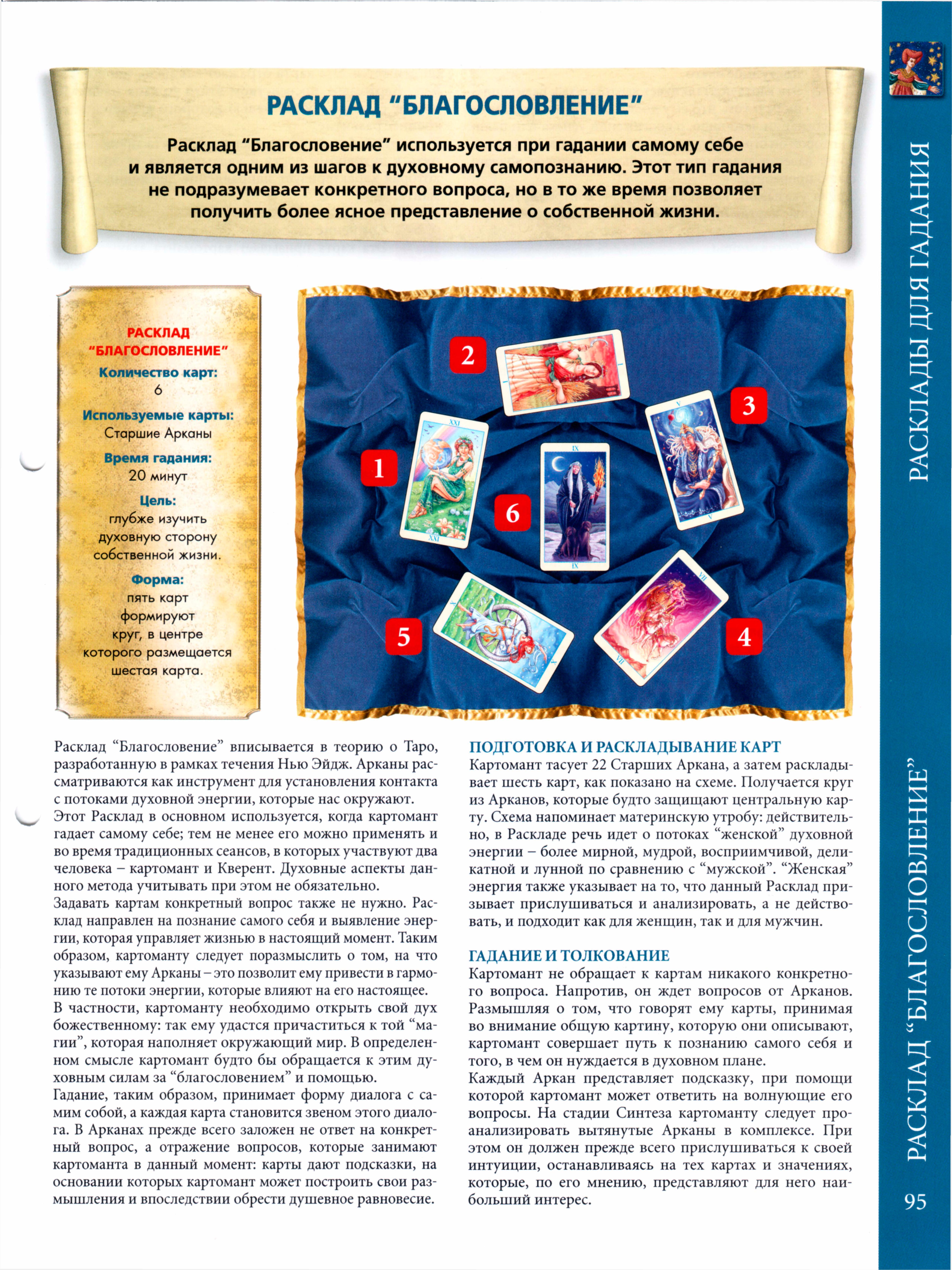 Энциклопедия Таро Ашет №26