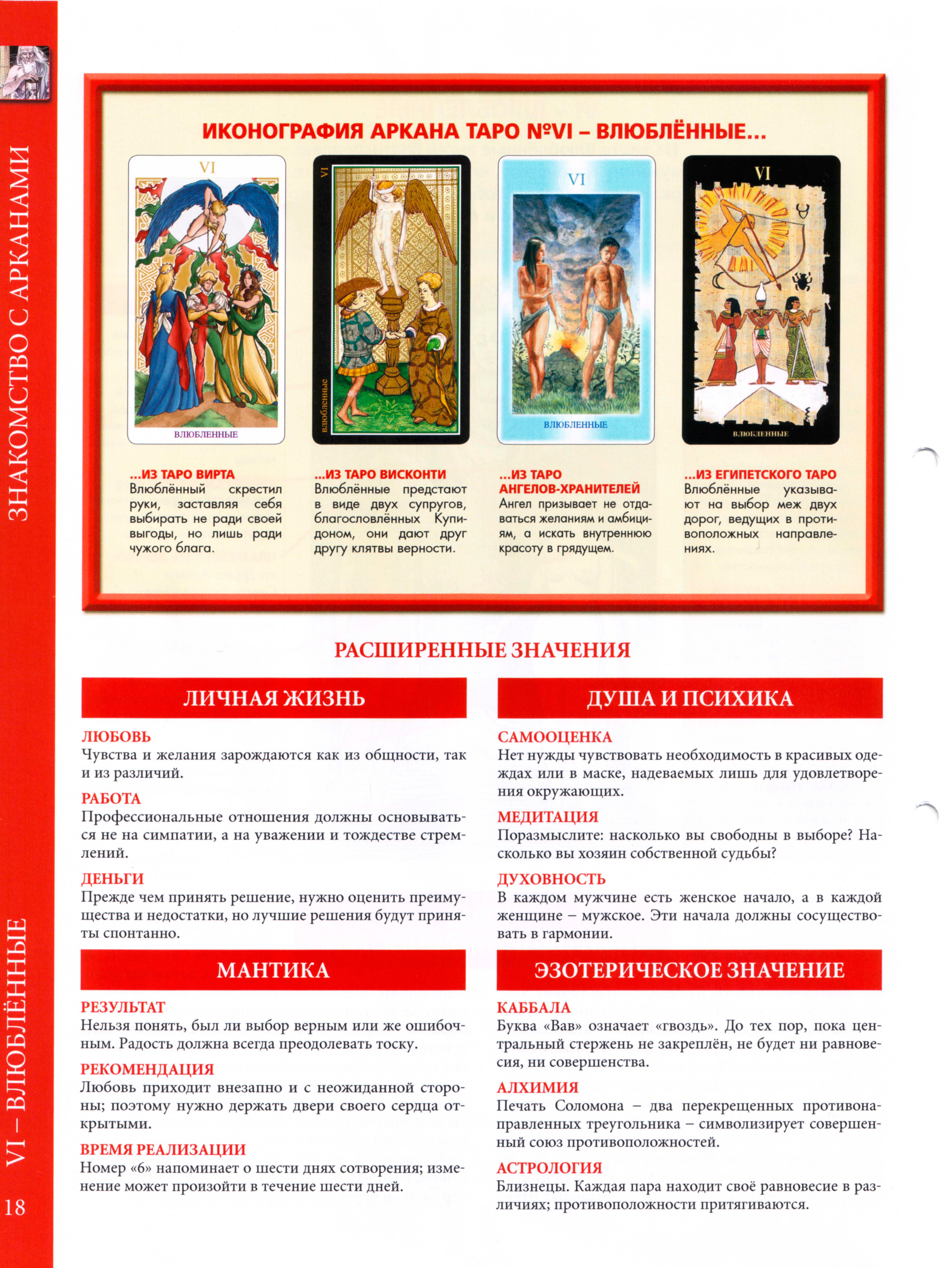 Энциклопедия таро Ашет №7