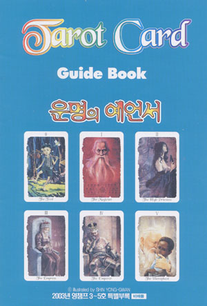 Japan - Youngchamp Tarot