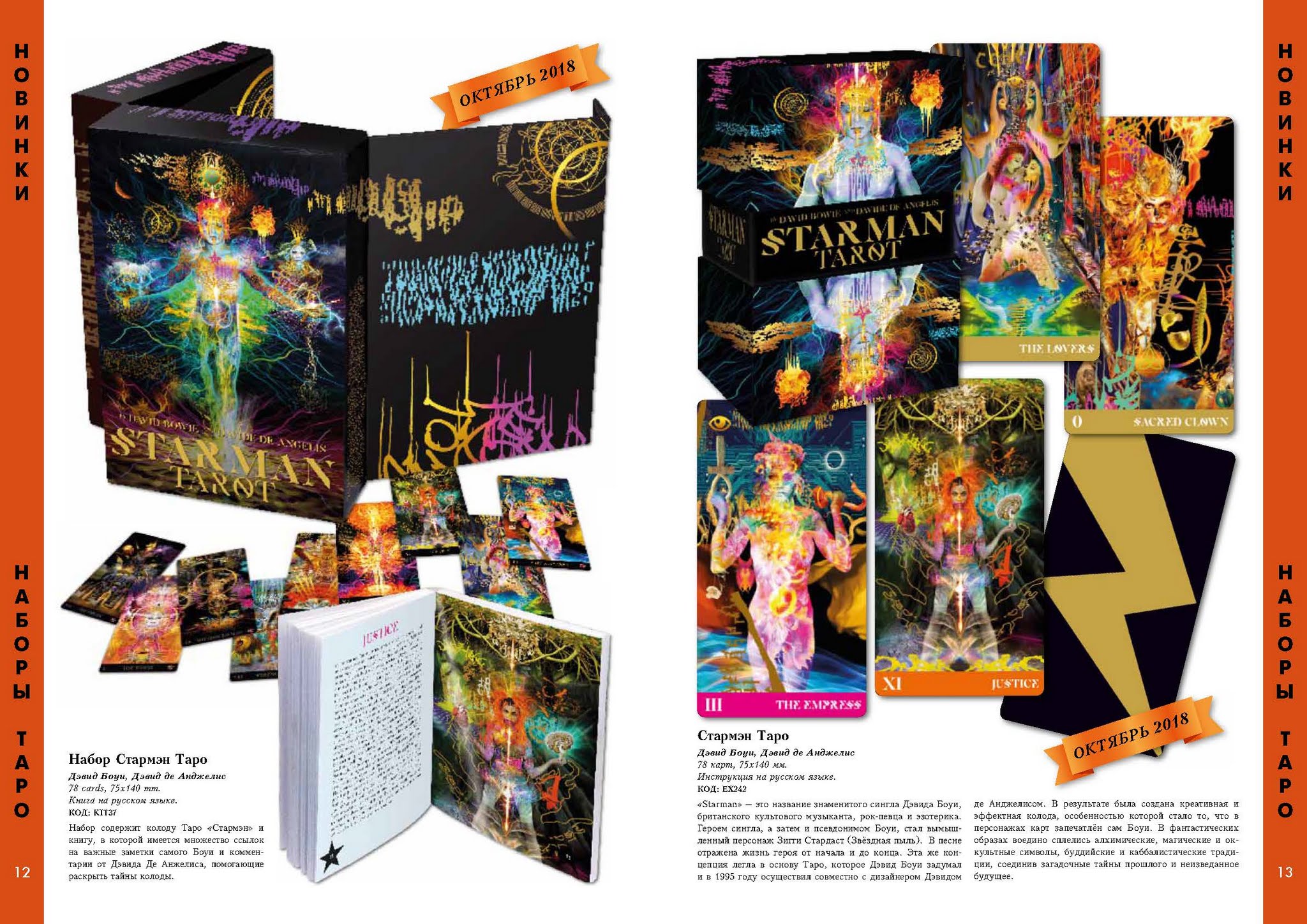 Аввалон-Ло Скарабео 2018