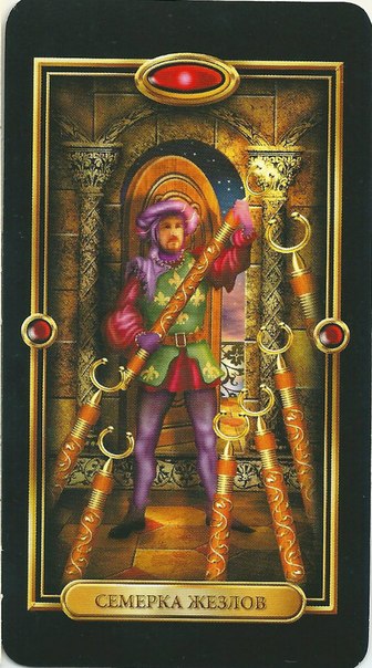 Золоченое таро