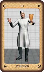 Астрологическое ТАРО - 144