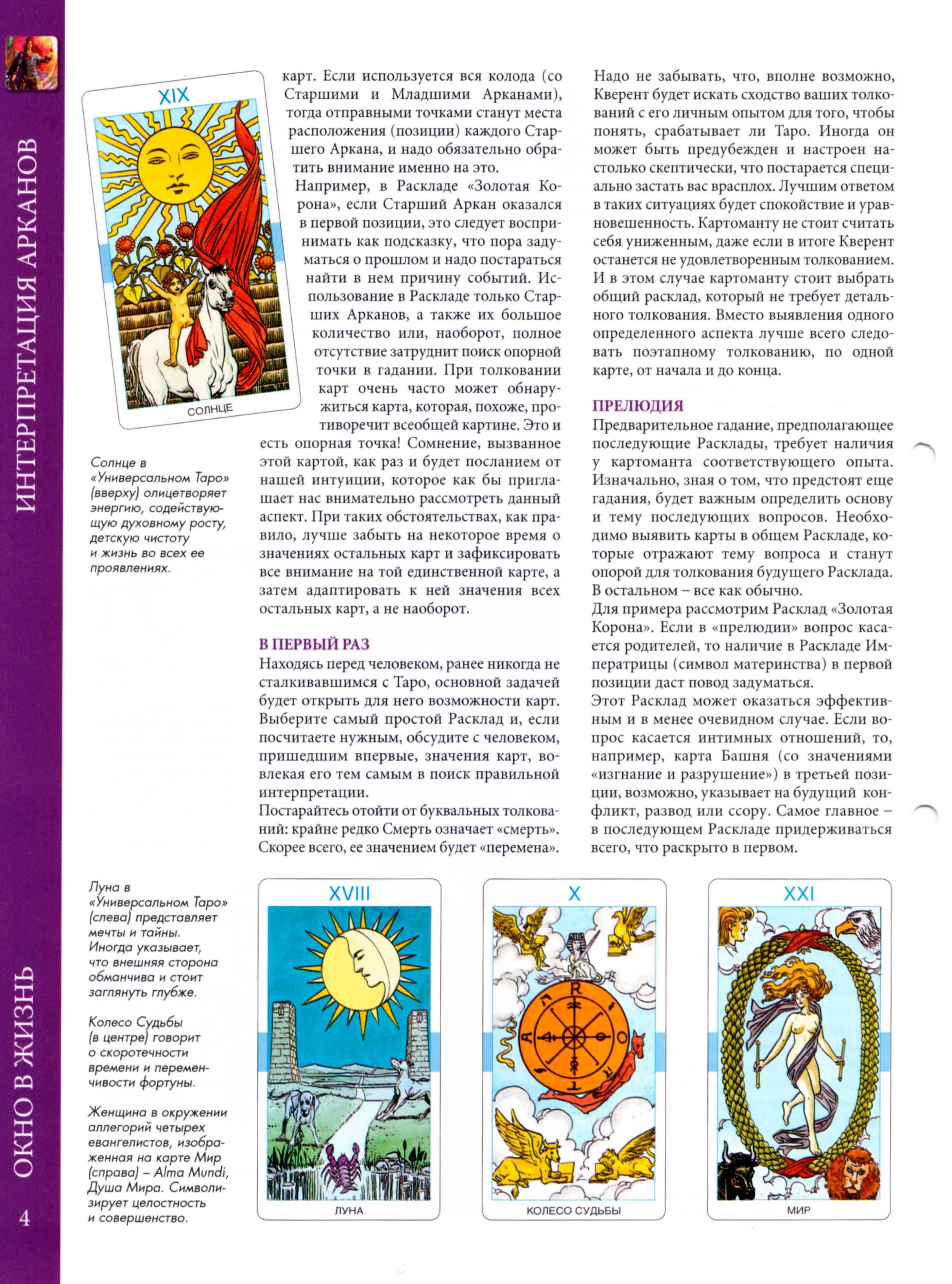 Энциклопедия Таро Ашет №2