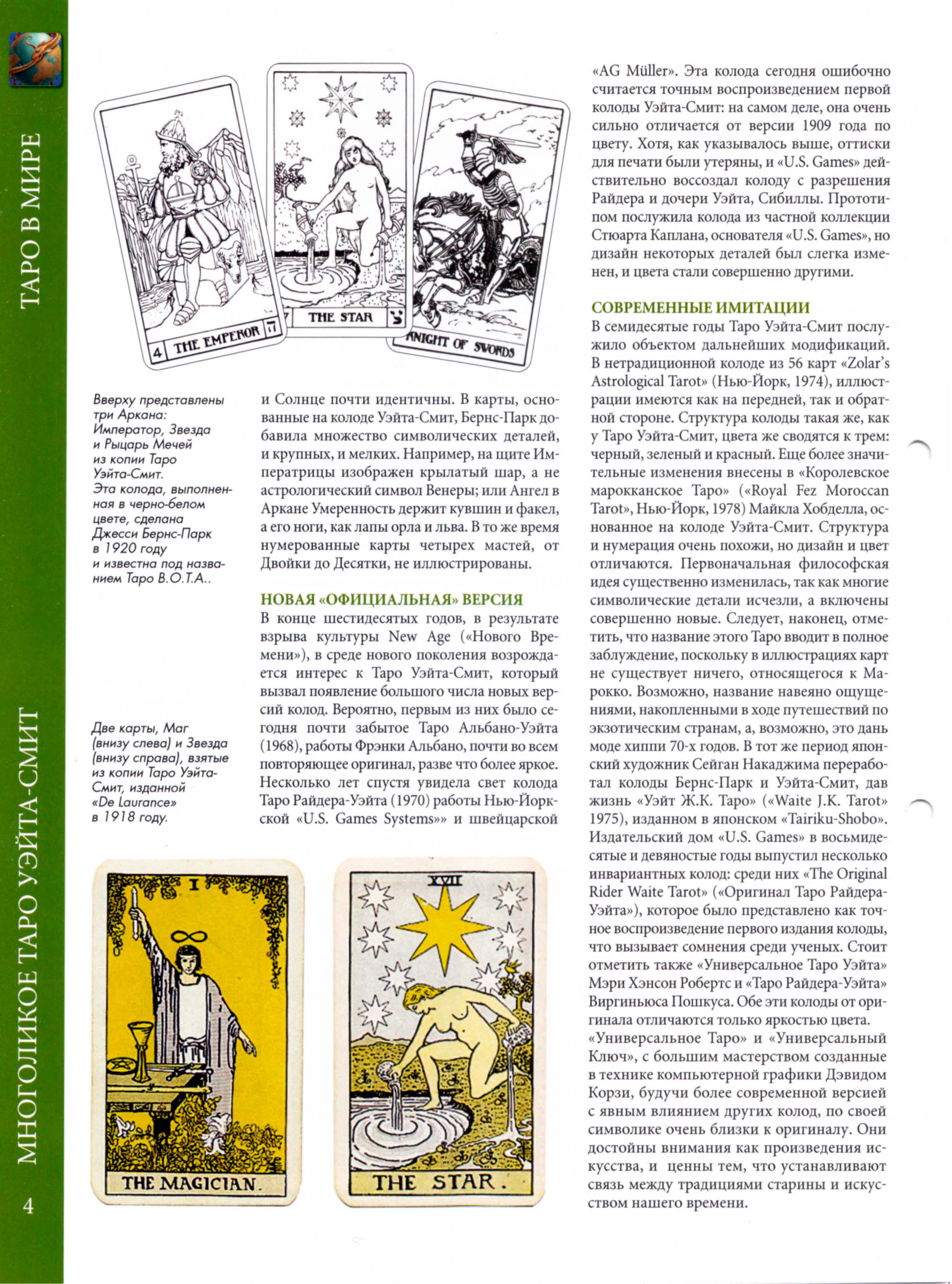 Энциклопедия Таро Ашет №2