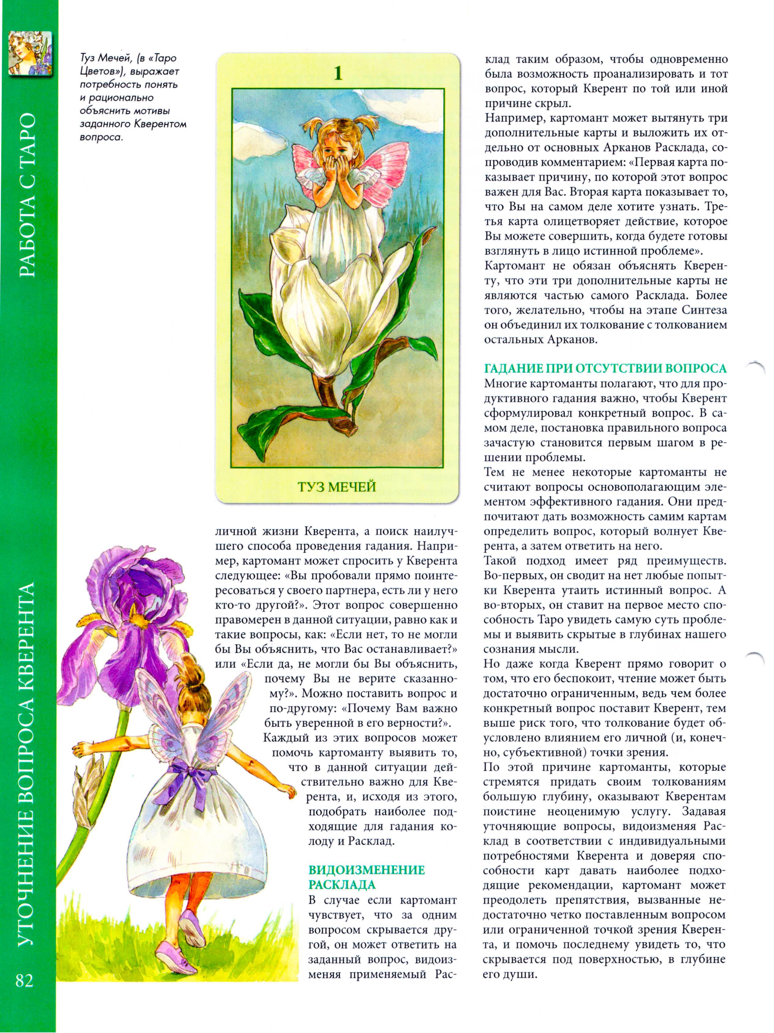 Энциклопедия Таро Ашет №48