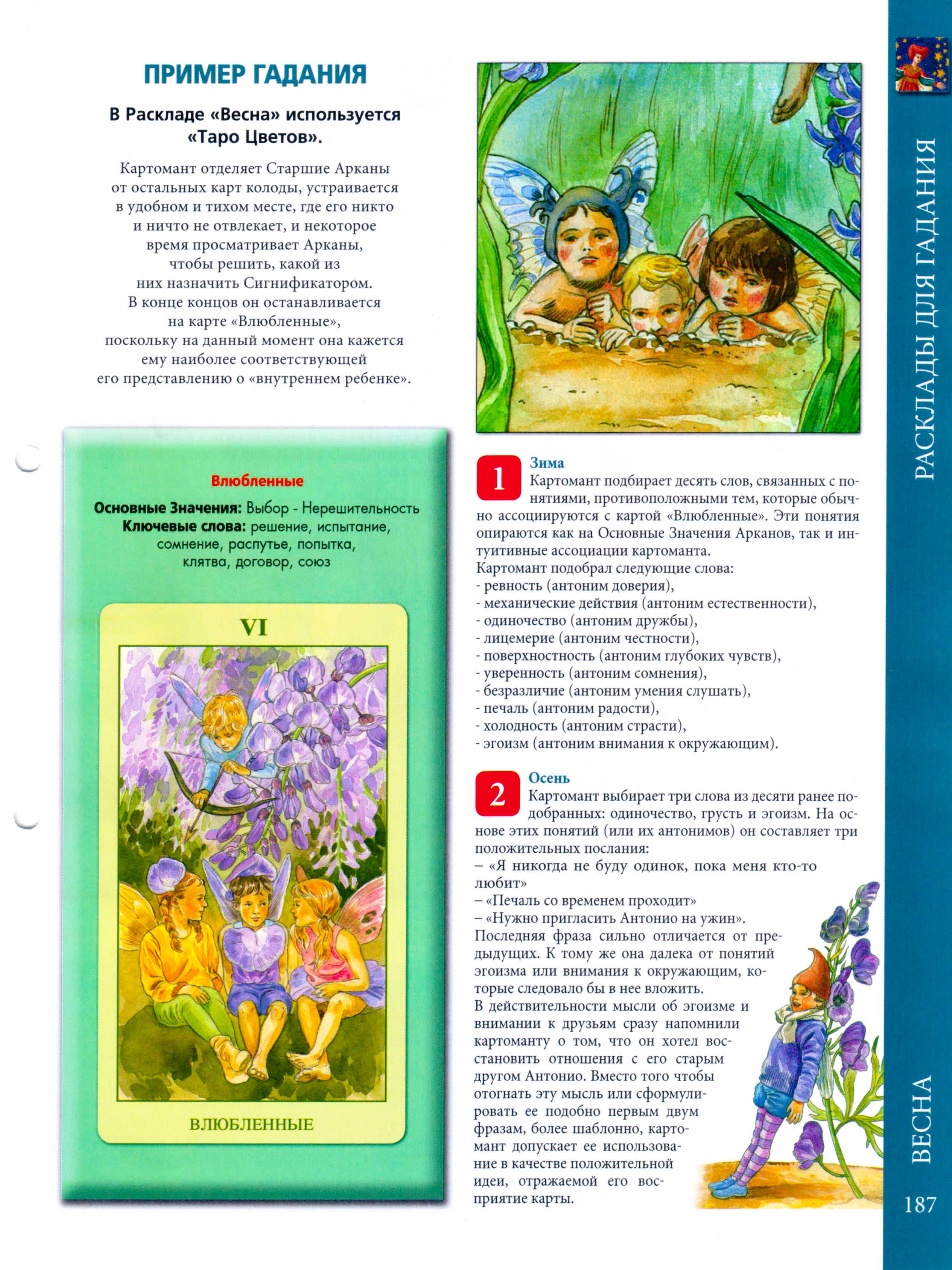 Энциклопедия Таро Ашет №48