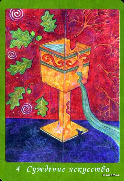 Celtic Wisdom Tarot - кельтское таро