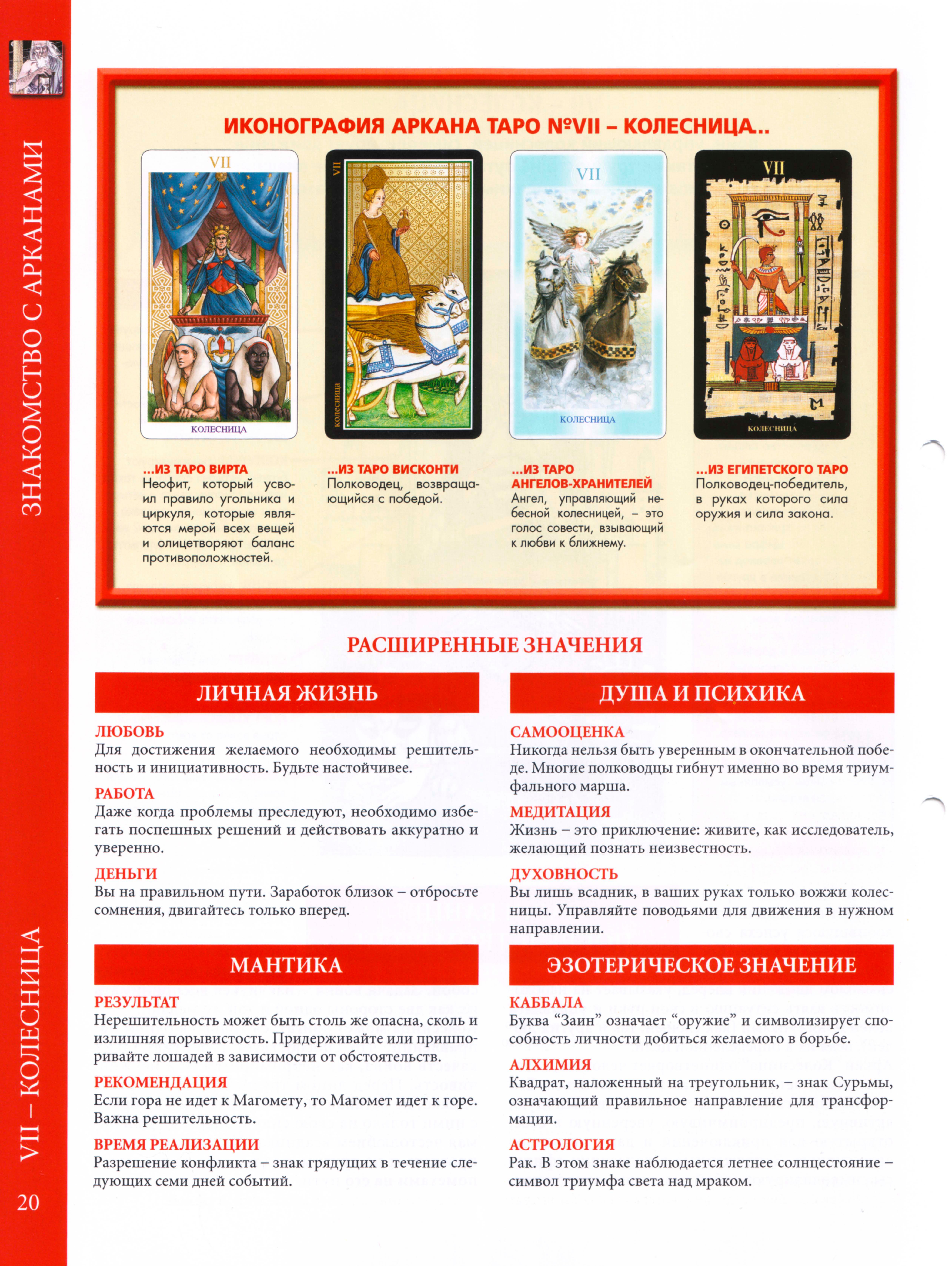 Энциклопедия таро Ашет №8
