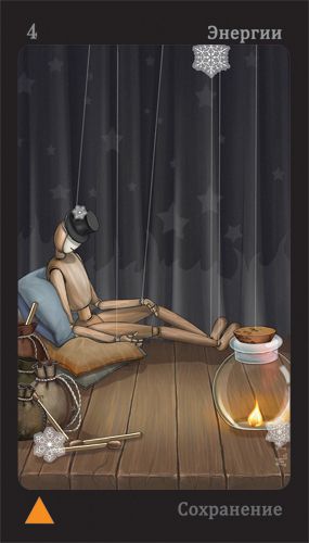 Таро Театр Кукол