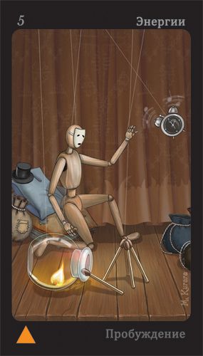 Таро Театр Кукол