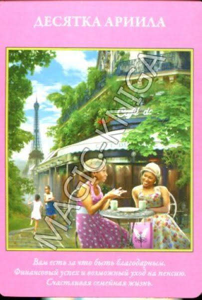 Таро Архангелов