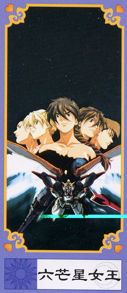 Gundam W Tarot