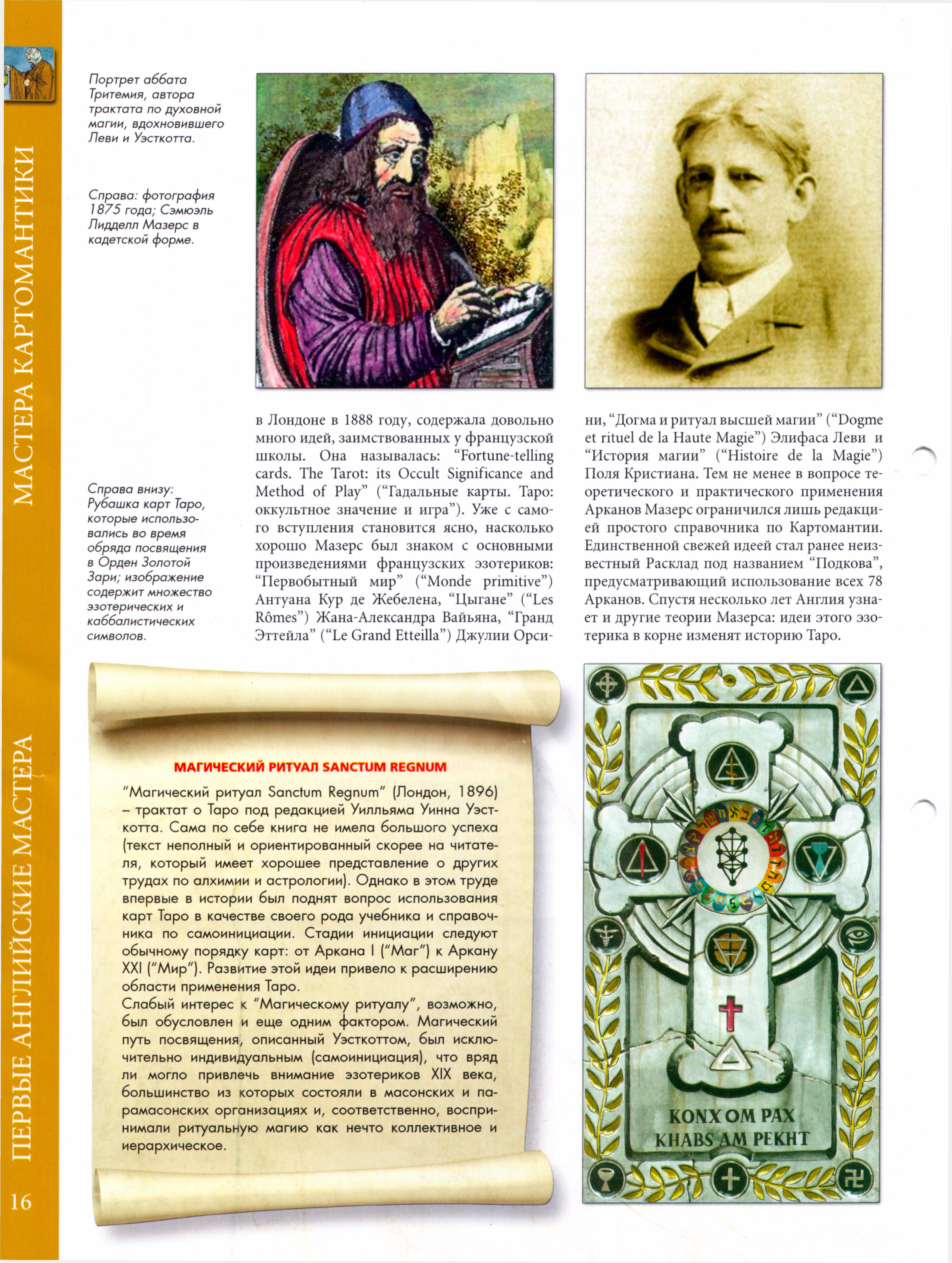 Энциклопедия таро Ашет №21