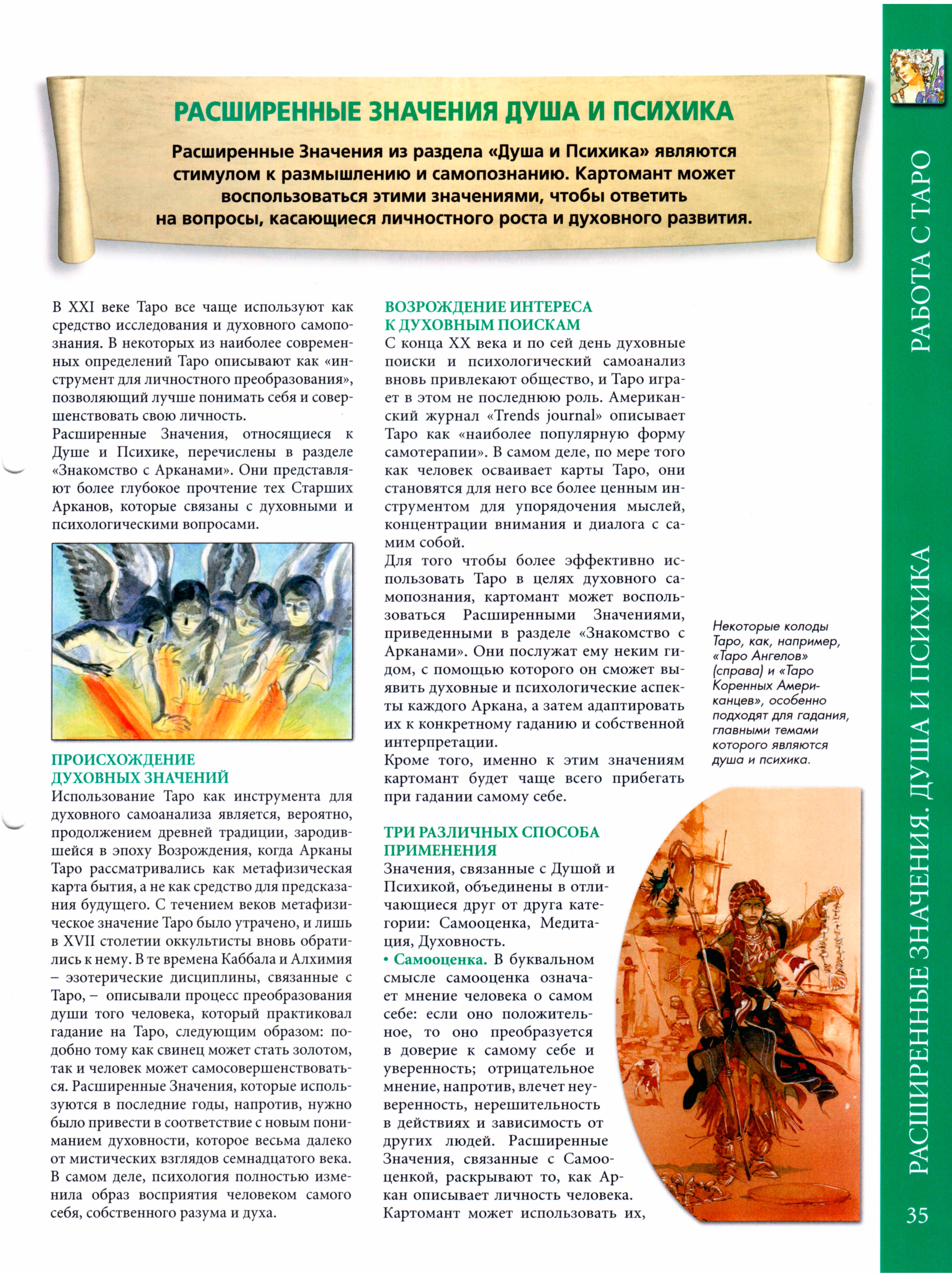 Энциклопедия таро Ашет №20
