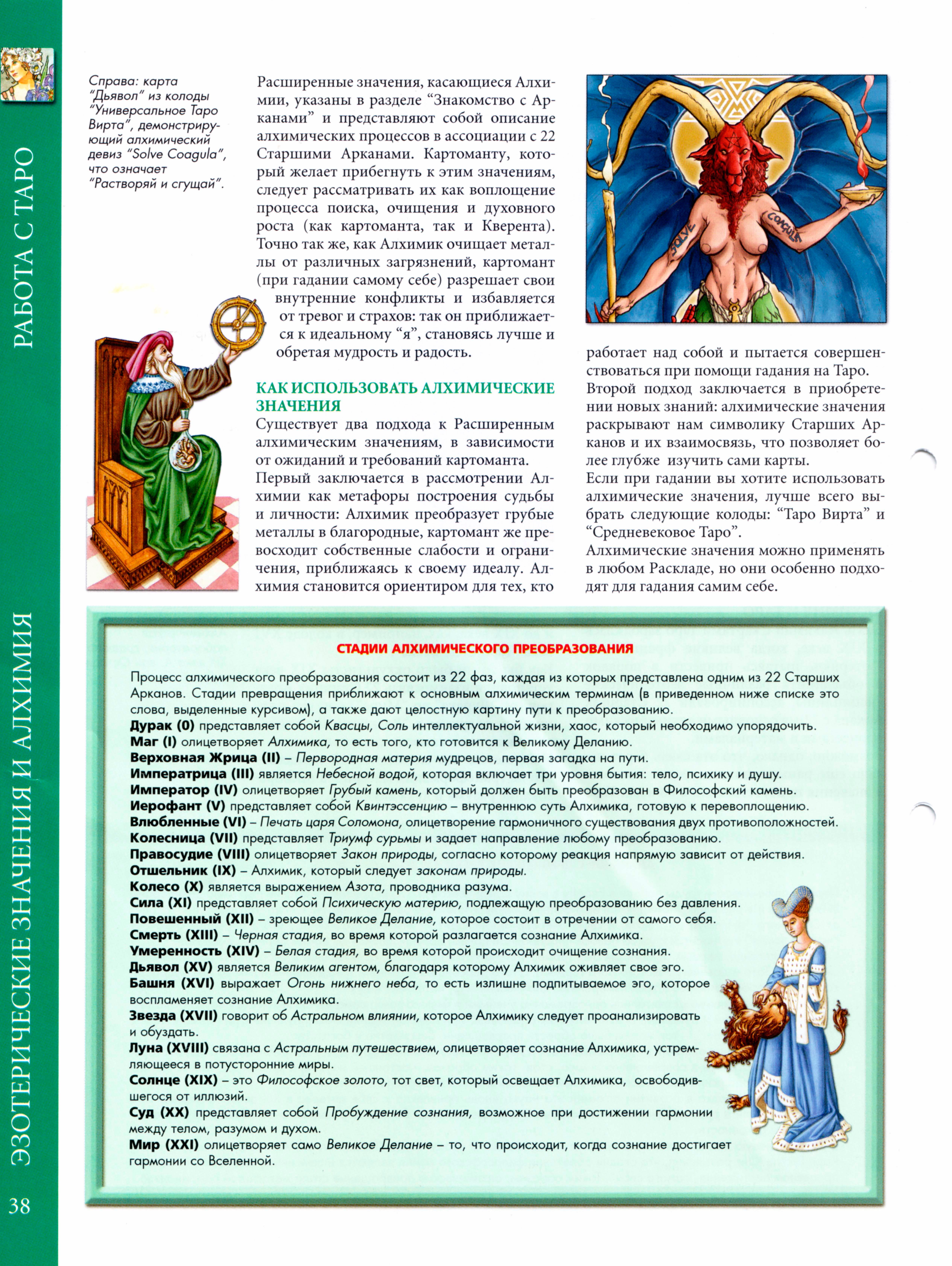 Энциклопедия таро Ашет №21