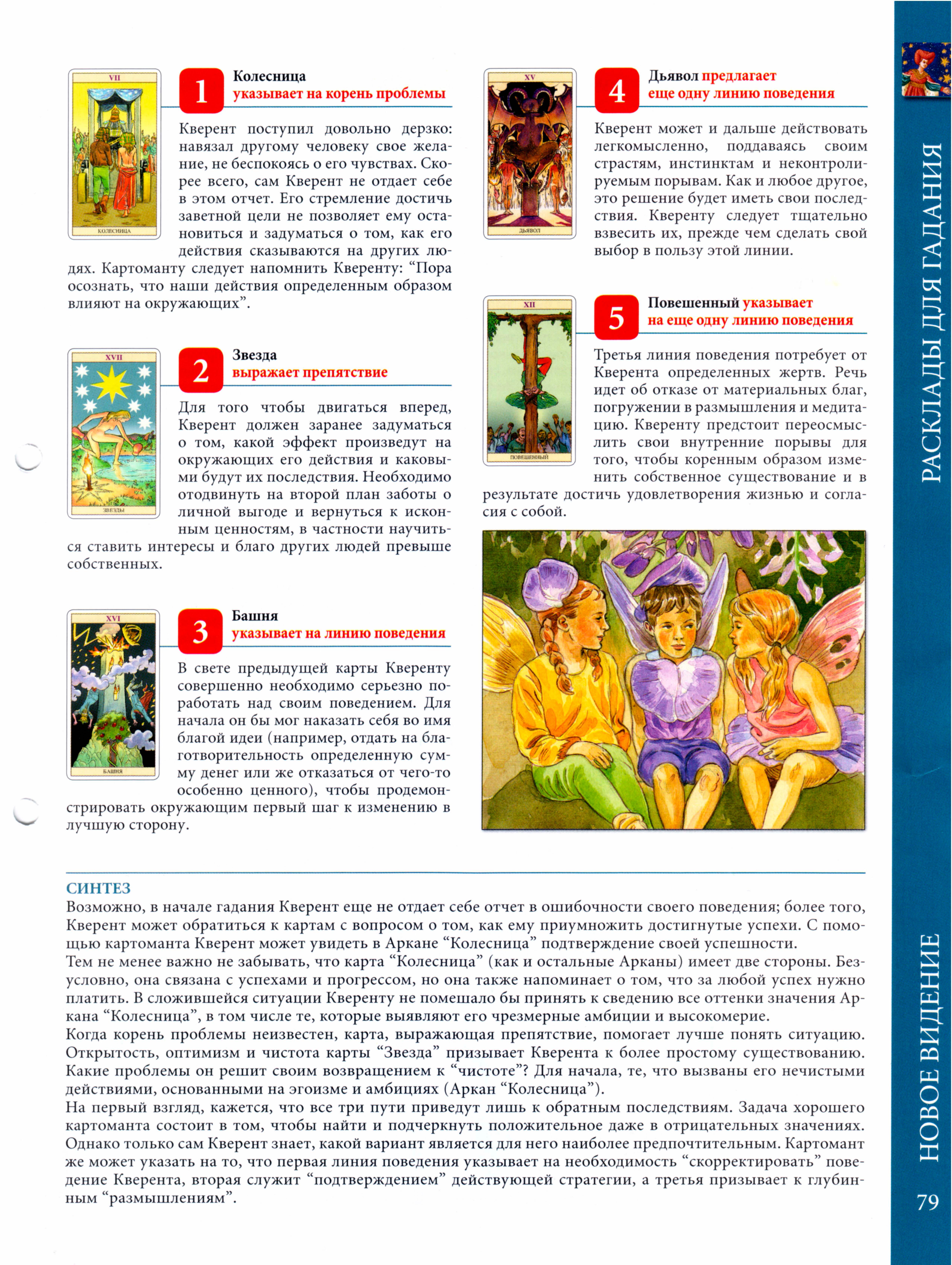 Энциклопедия таро Ашет №21