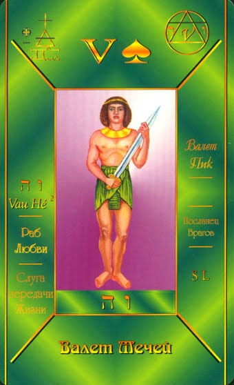 Cabalistic Tarot