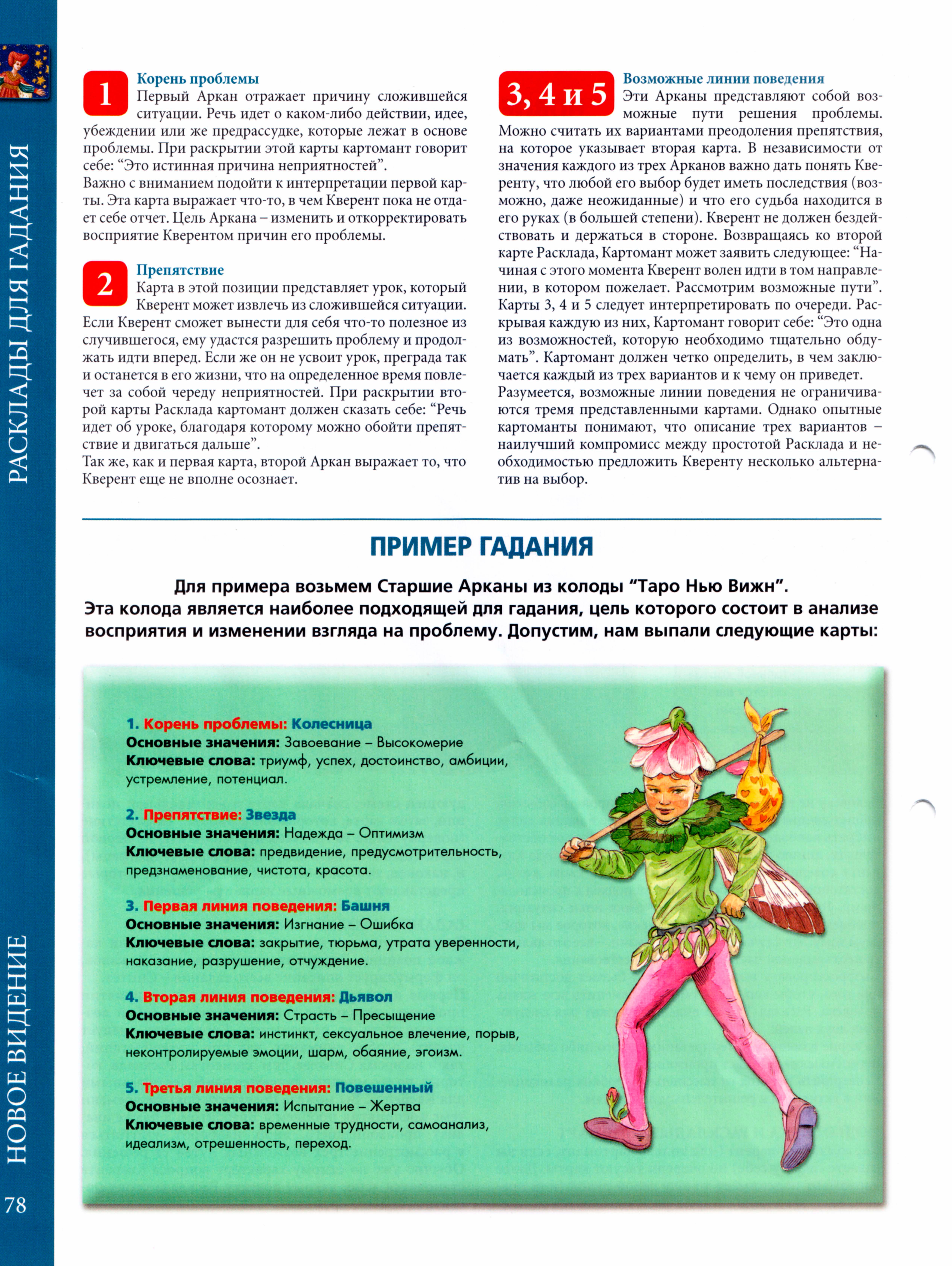 Энциклопедия таро Ашет №21