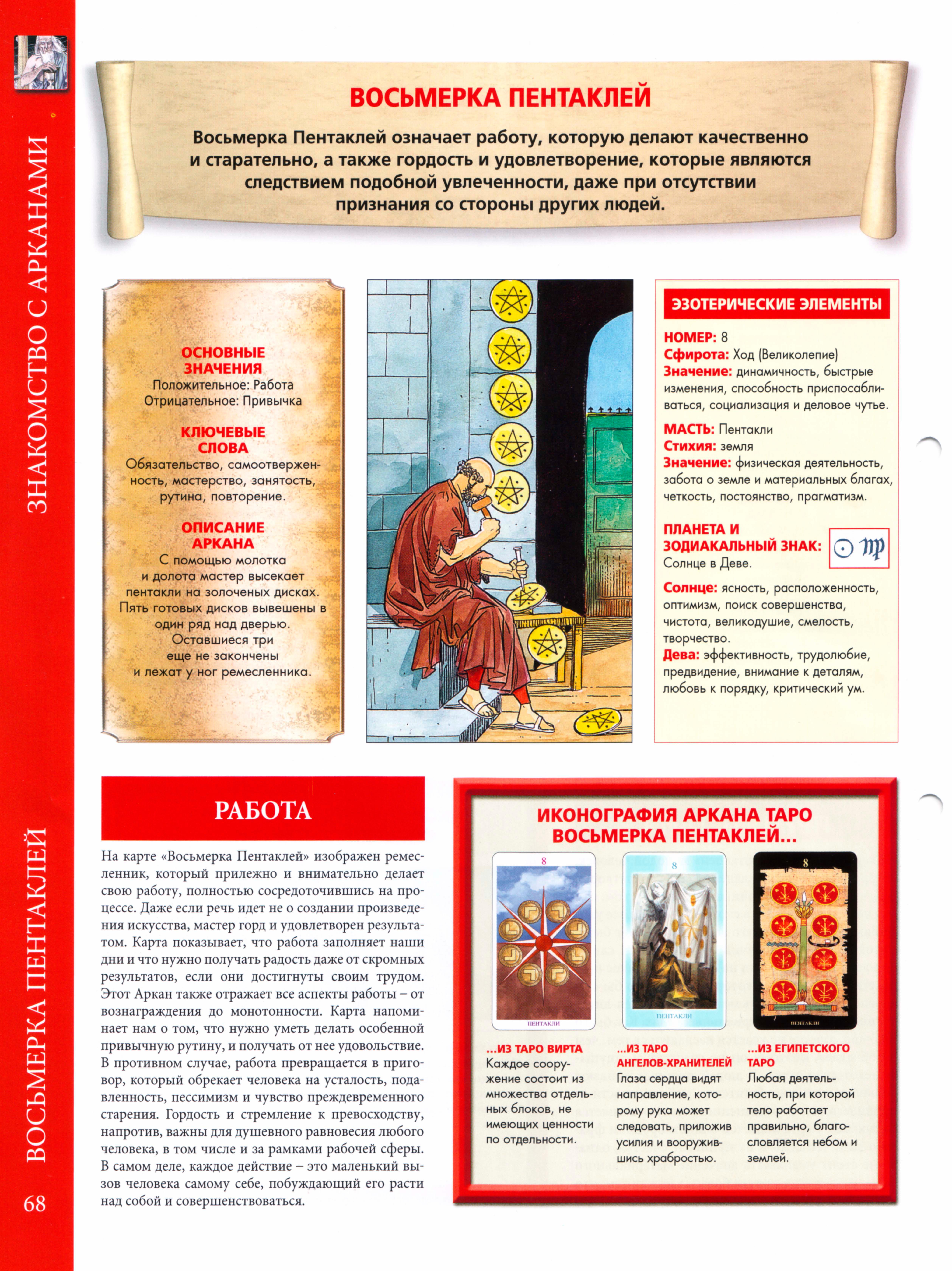 Энциклопедия Таро Ашет №32